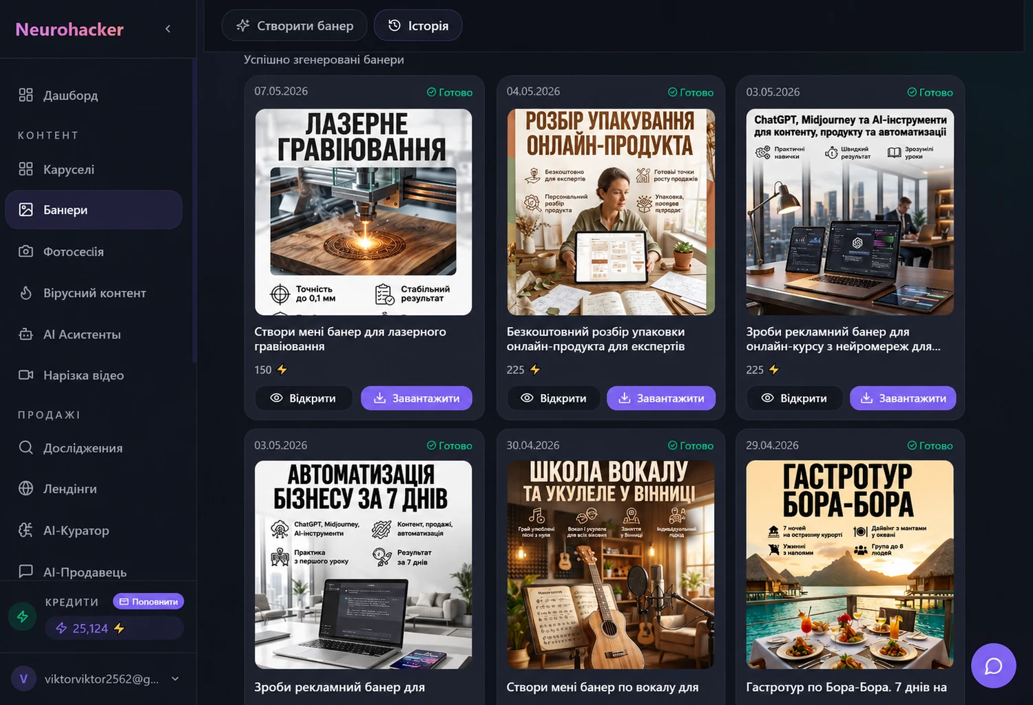 Платформа Neurohacker — готові банери